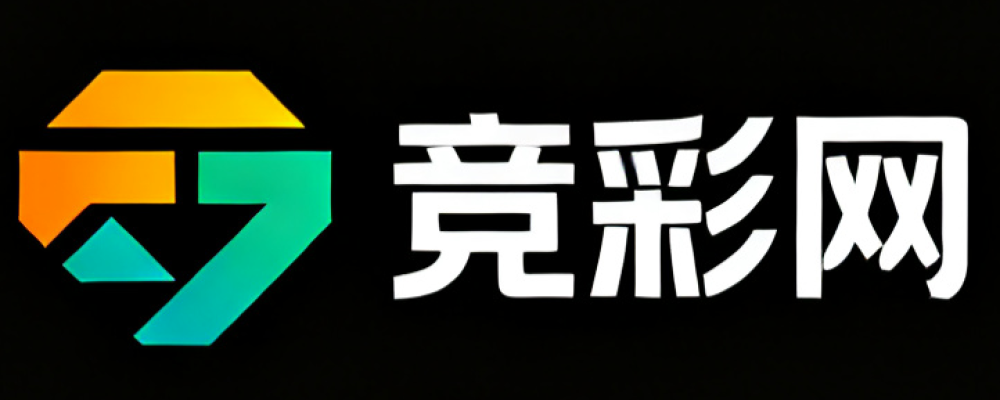 竞彩网
